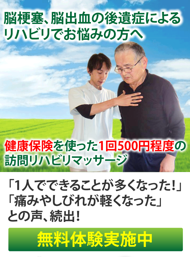 脳梗塞、脳出血の後遺症によるリハビリでお悩みの方へ