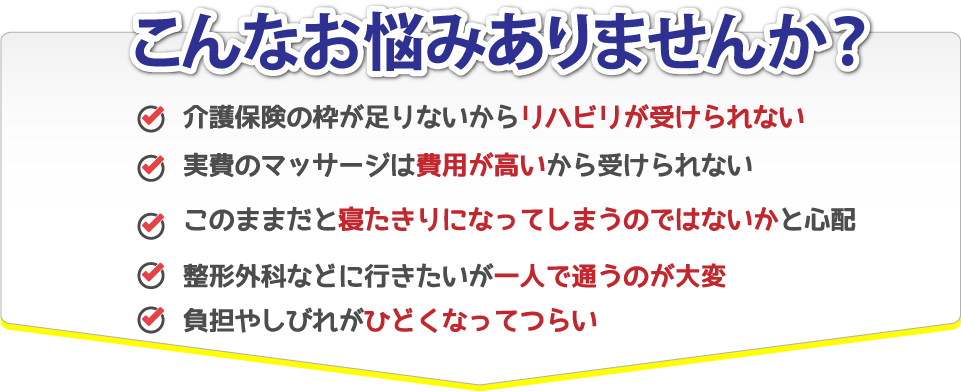 こんなお悩みありませんか？