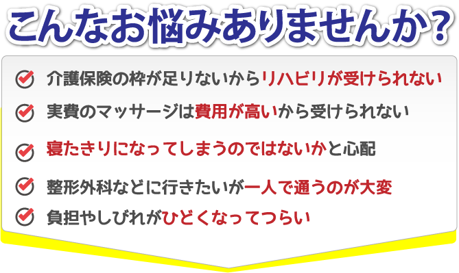 こんなお悩みありませんか？