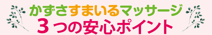 そんなお悩みをお持ちの方へ？