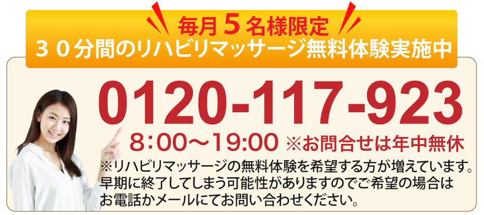 無料体験実施中
