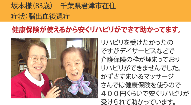 訪問リハビリマッサージ受けてから症状が緩和された！