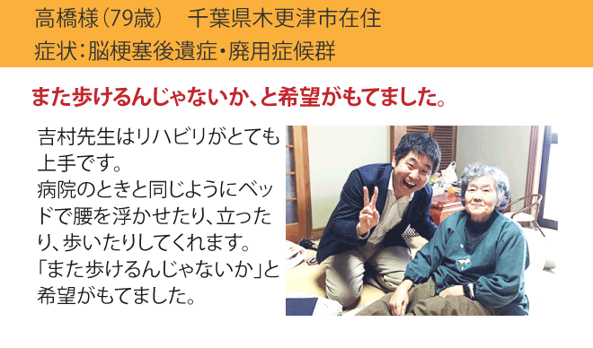 訪問リハビリマッサージ受けてから症状が緩和された！